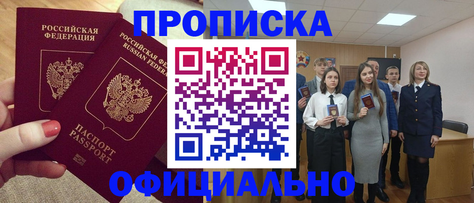 временная регистрация купить в Райчихинске